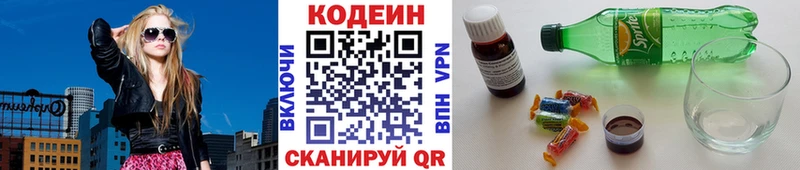 это телеграм  Астрахань  Кодеиновый сироп Lean Purple Drank 